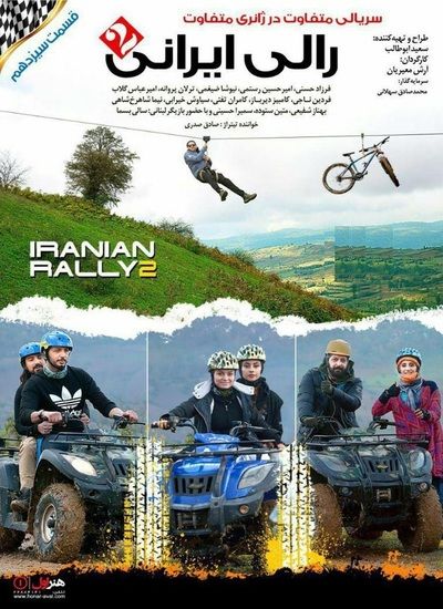 دانلود مسابقه رالی ایرانی 2