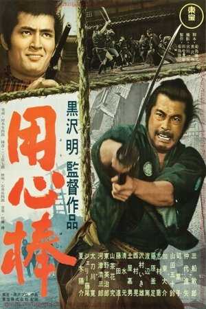 دانلود فیلم Yojimbo 1961 دوبله فارسی