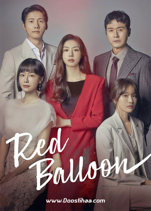 دانلود سریال کره ای بادکنک قرمز Red Balloon 2022